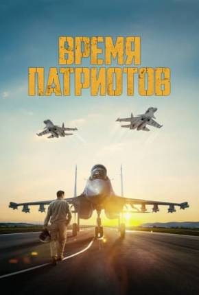 Irmãos de Guerra - Vremya patriotov Torrent Download Mais Baixado