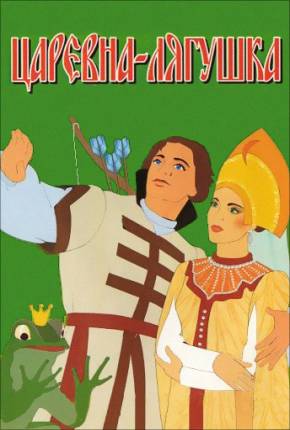 The Frog Princess / Tsarevna-lyagushka - Legendado Download Mais Baixado